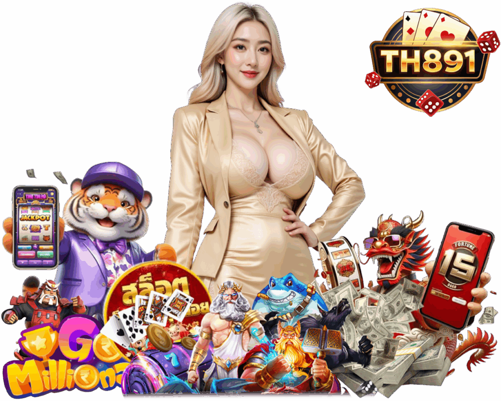 TH891 เว็บตรงไม่ผ่านคนกลาง